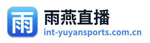 雨燕直播